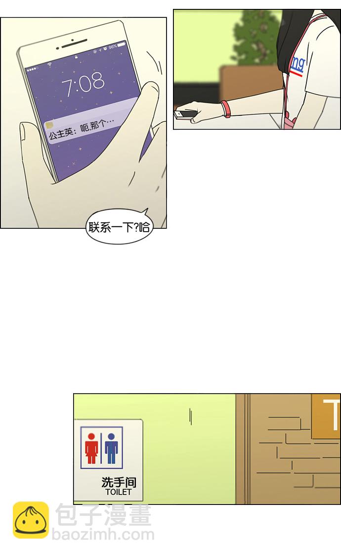 [第186话] 情话说多了也变成废话30