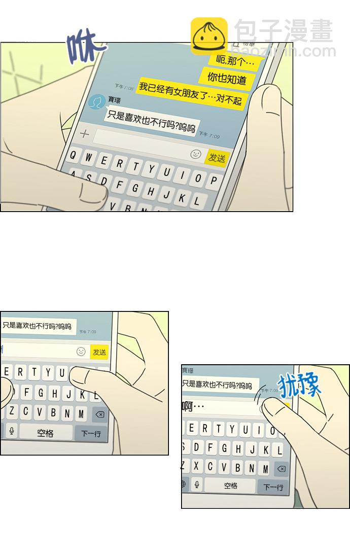 [第186话] 情话说多了也变成废话32