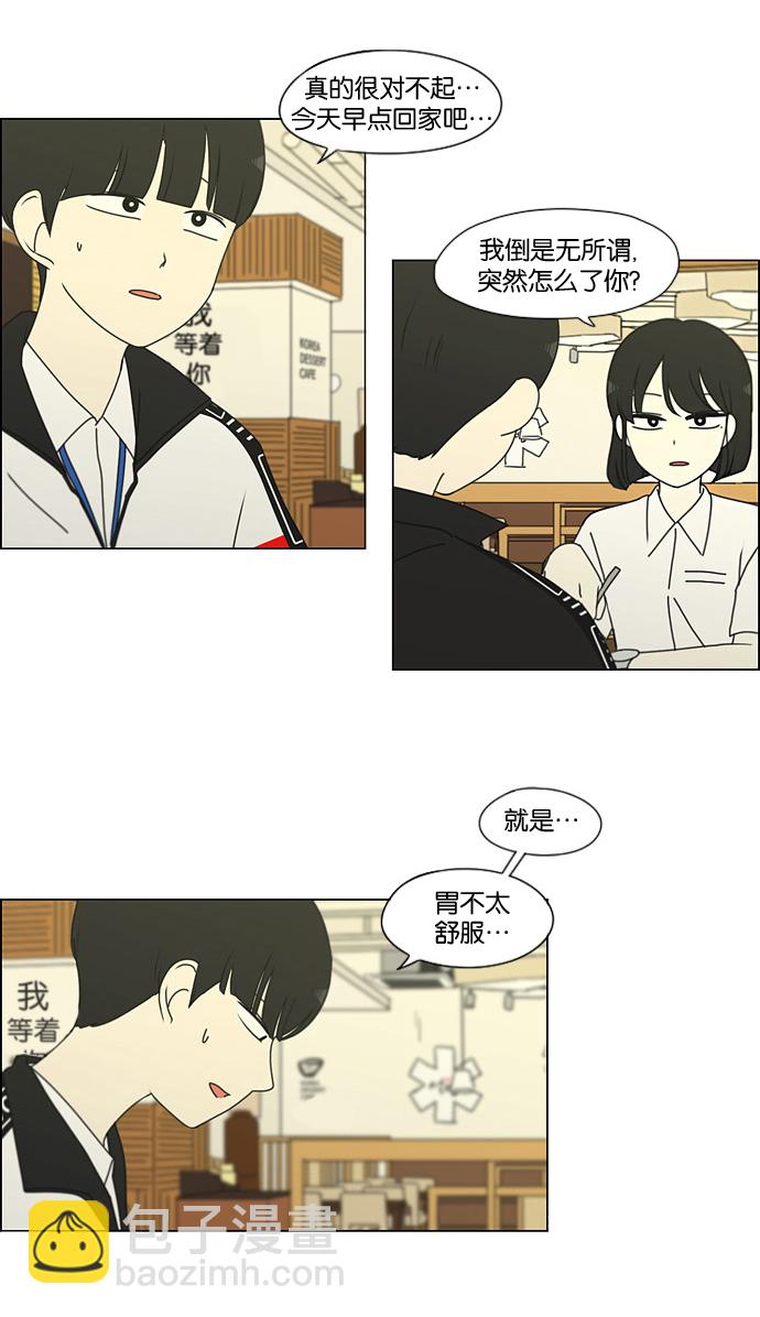 [第186话] 情话说多了也变成废话38
