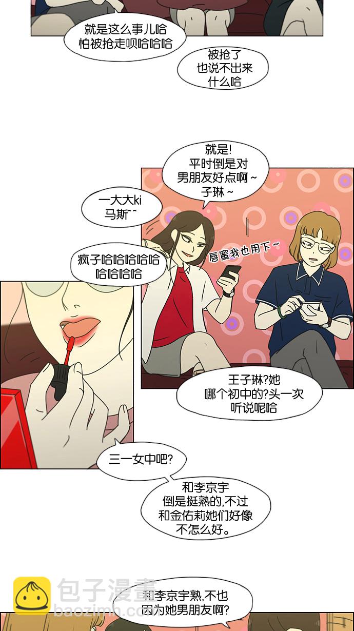 [第186话] 情话说多了也变成废话61