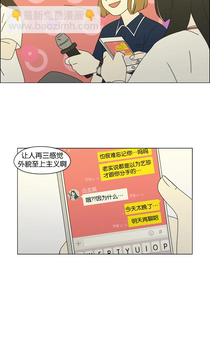 [第186话] 情话说多了也变成废话65