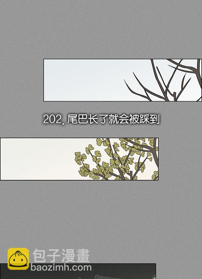 [第202话] 尾巴长了就会被踩到25