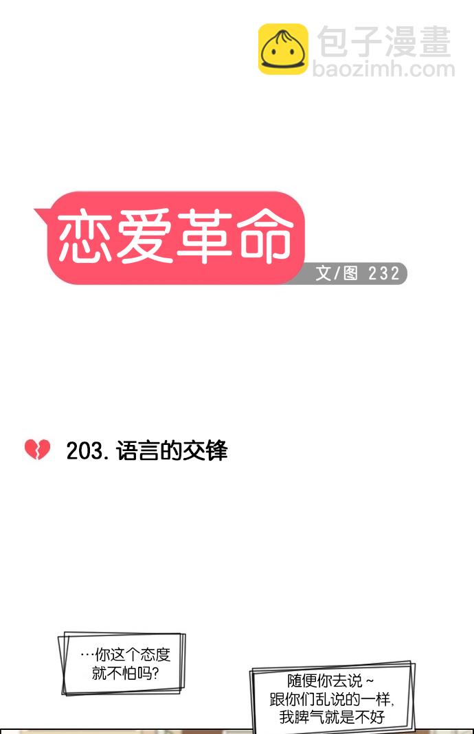 [第203话] 语言的交锋14