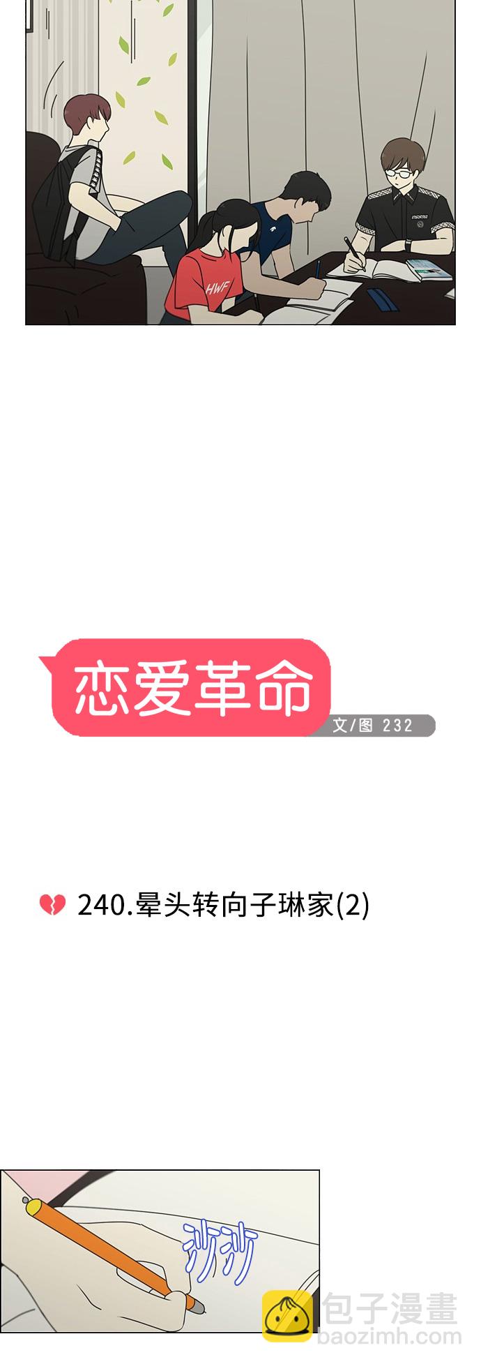 [第240话] 晕头转向子琳家（2）2