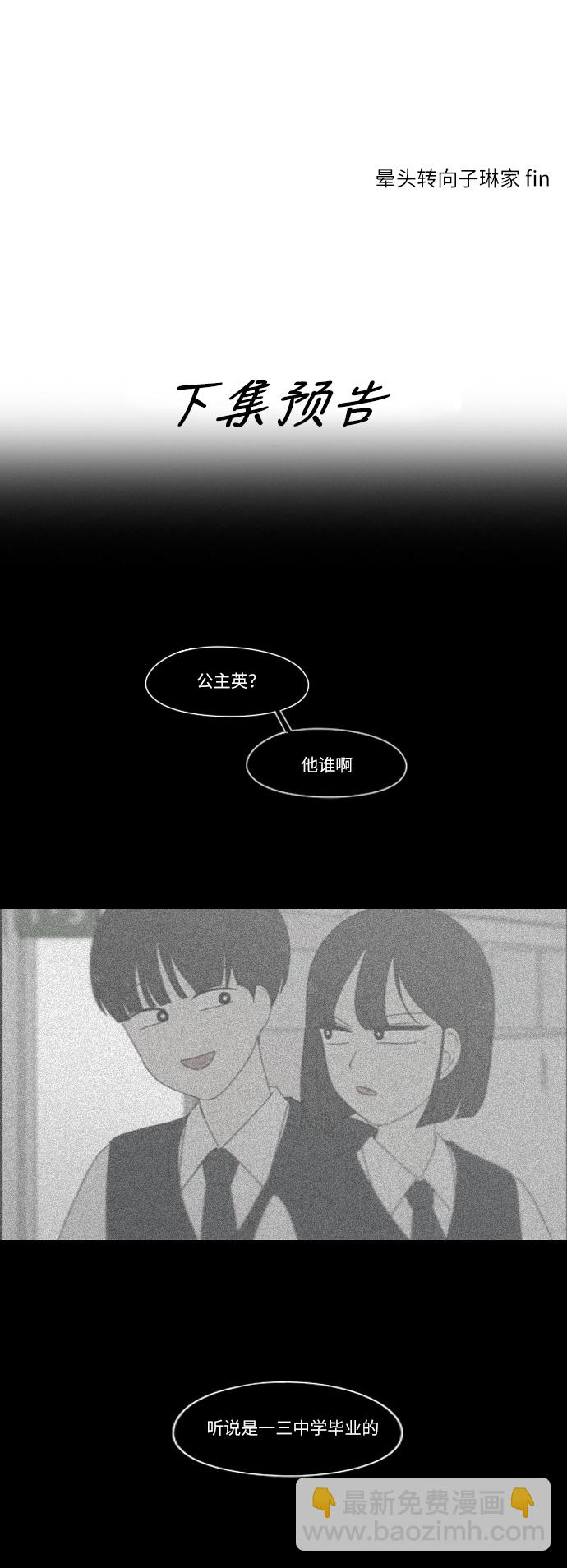 [第240话] 晕头转向子琳家（2）28