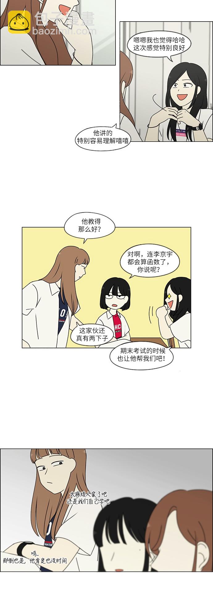 [第241话] 视线6