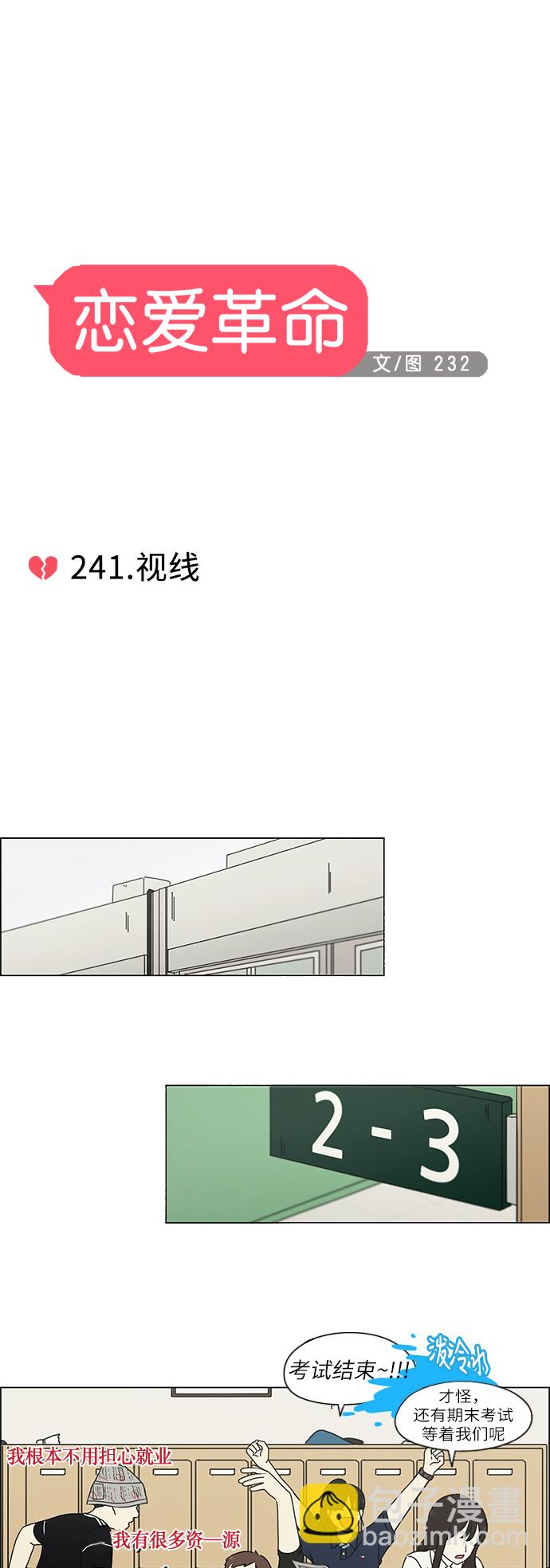 [第241话] 视线7
