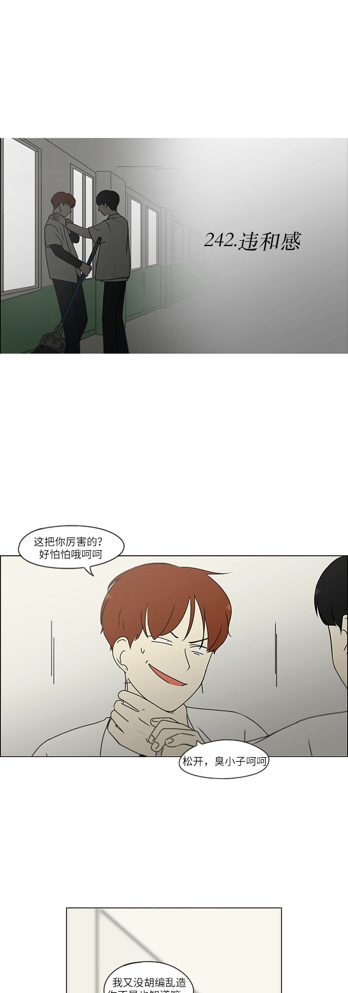 [第242话] 违和感7