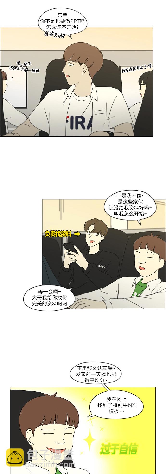 [第251话] 幻灭的小组课题（1）10