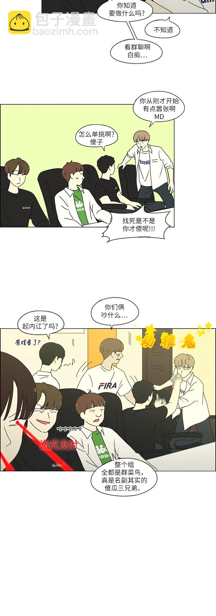 [第251话] 幻灭的小组课题（1）12