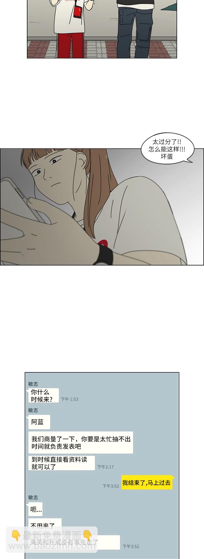 [第251话] 幻灭的小组课题（1）19