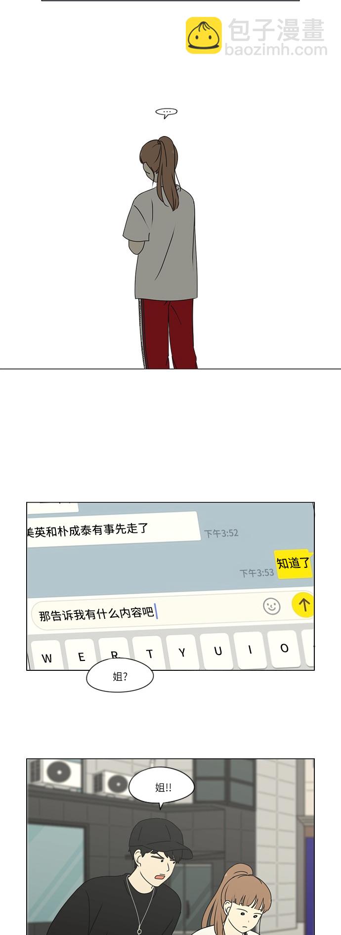 [第251话] 幻灭的小组课题（1）20