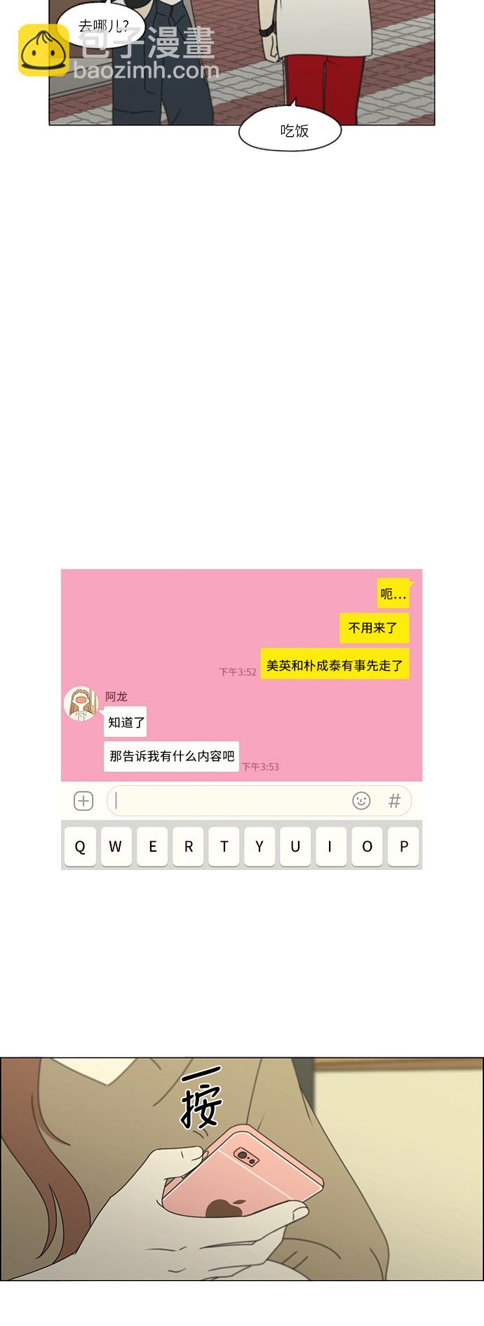 [第251话] 幻灭的小组课题（1）22