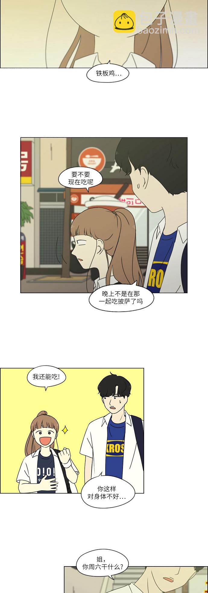 [第251话] 幻灭的小组课题（1）5