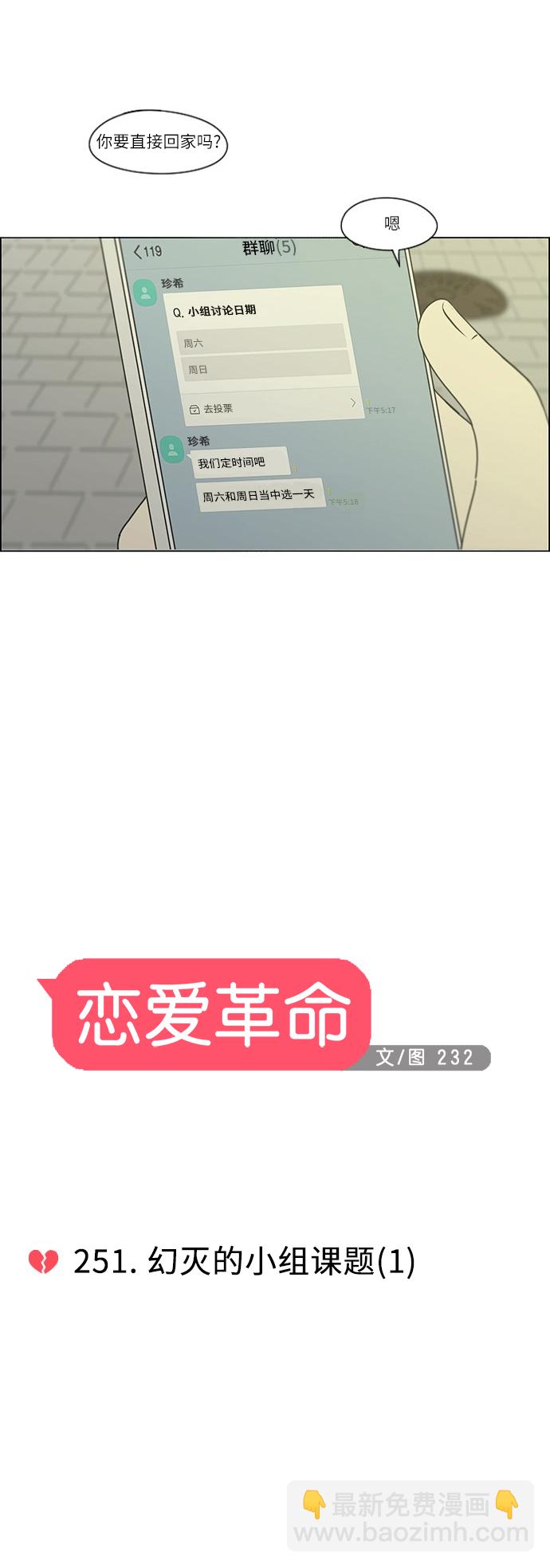 [第251话] 幻灭的小组课题（1）7