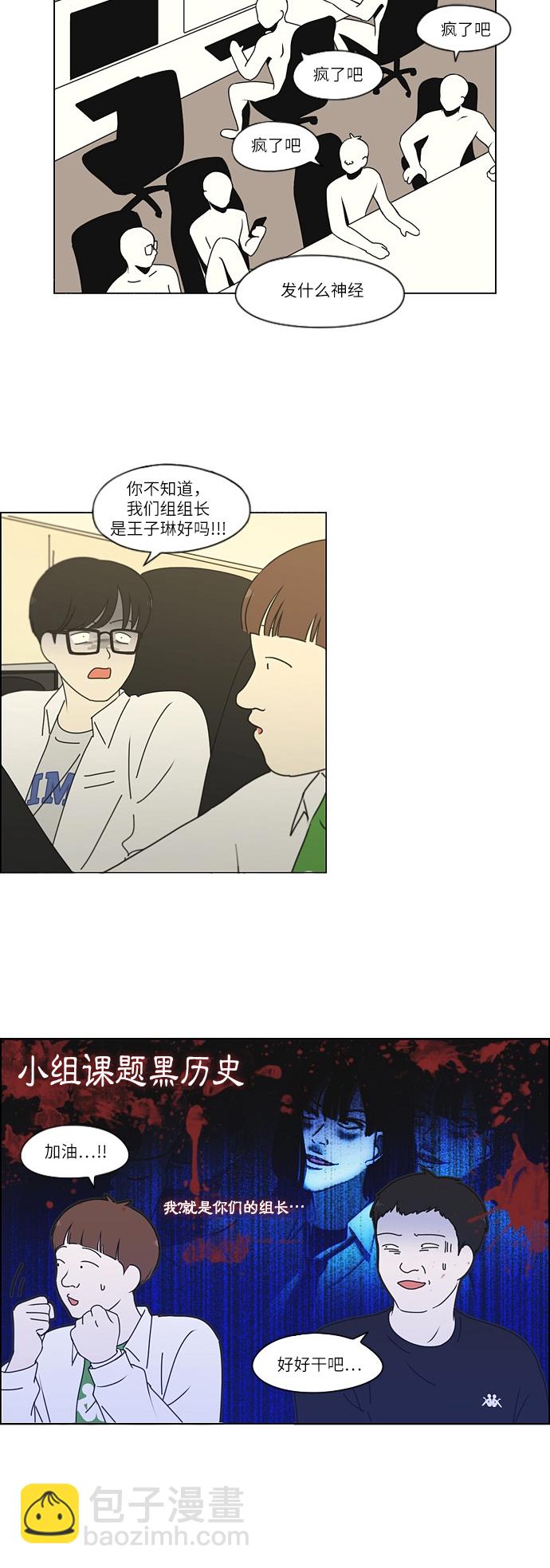 [第251话] 幻灭的小组课题（1）9