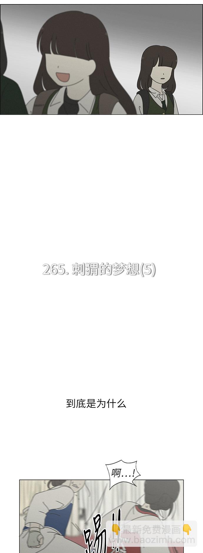 [第265话] 刺猬的梦想（5）5