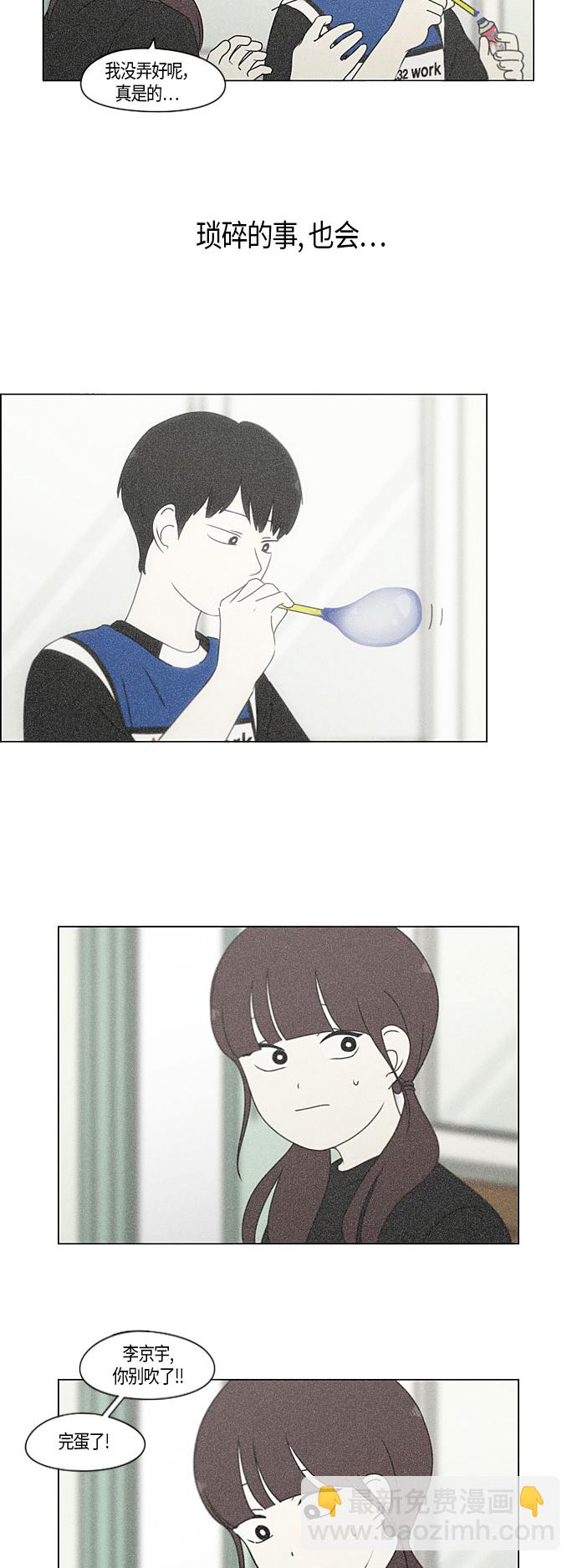 [第282话] 喜欢你15