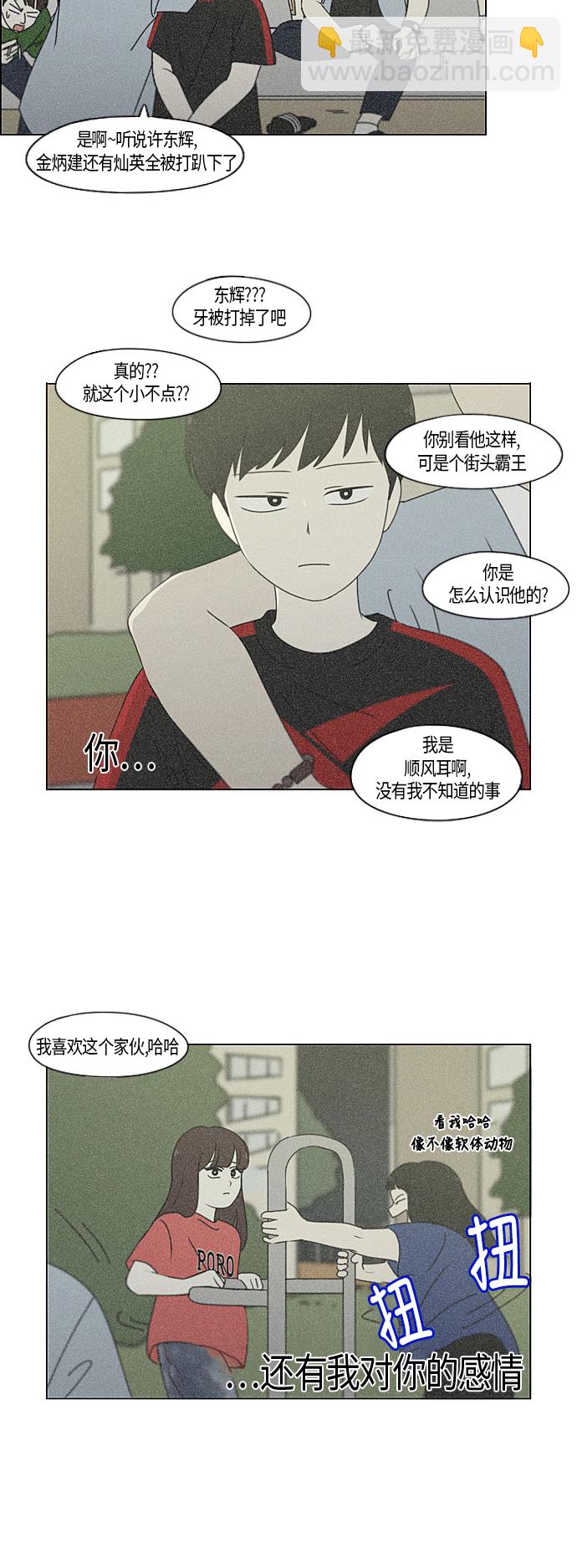 [第282话] 喜欢你28