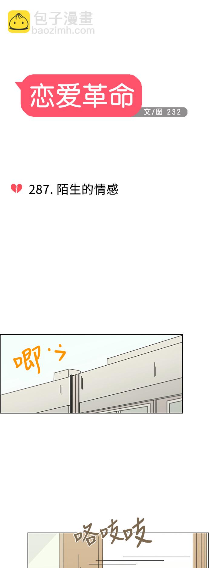 [第287话] 陌生的情感7