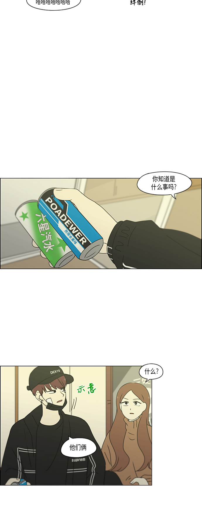 [第300话] 我也不懂的关系25