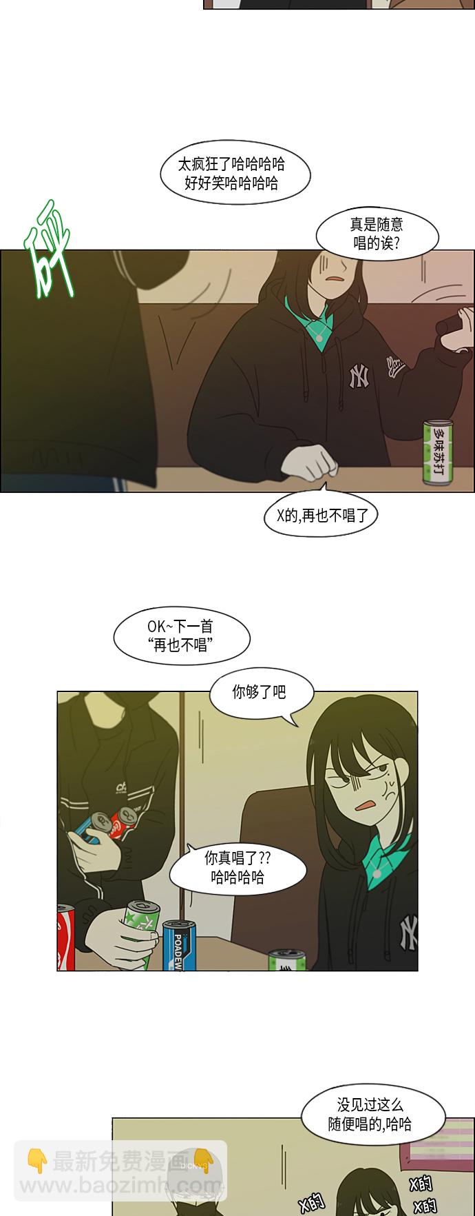 [第300话] 我也不懂的关系33