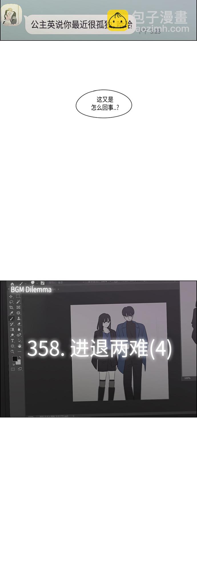 [第358话] 进退两难（4）2
