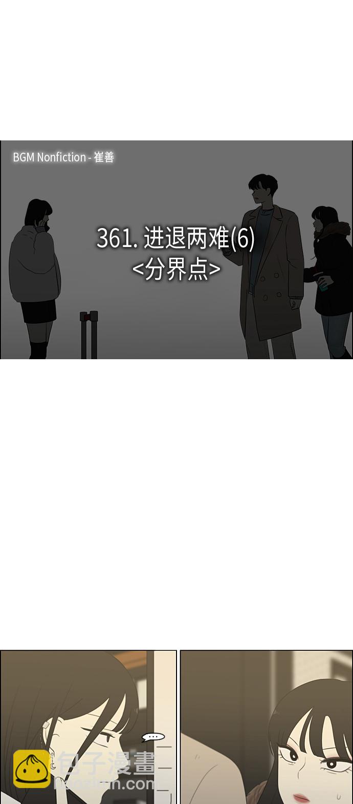 [第361话] 进退两难（6）分界点10