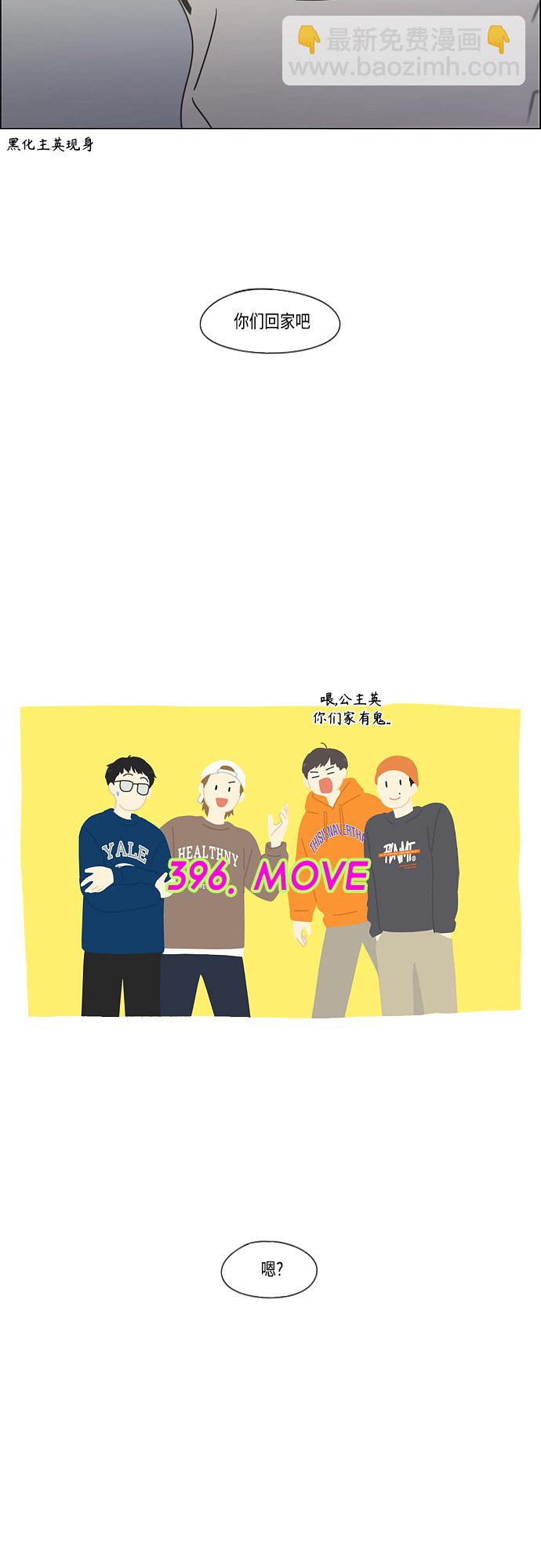 [第396话] MOVE10