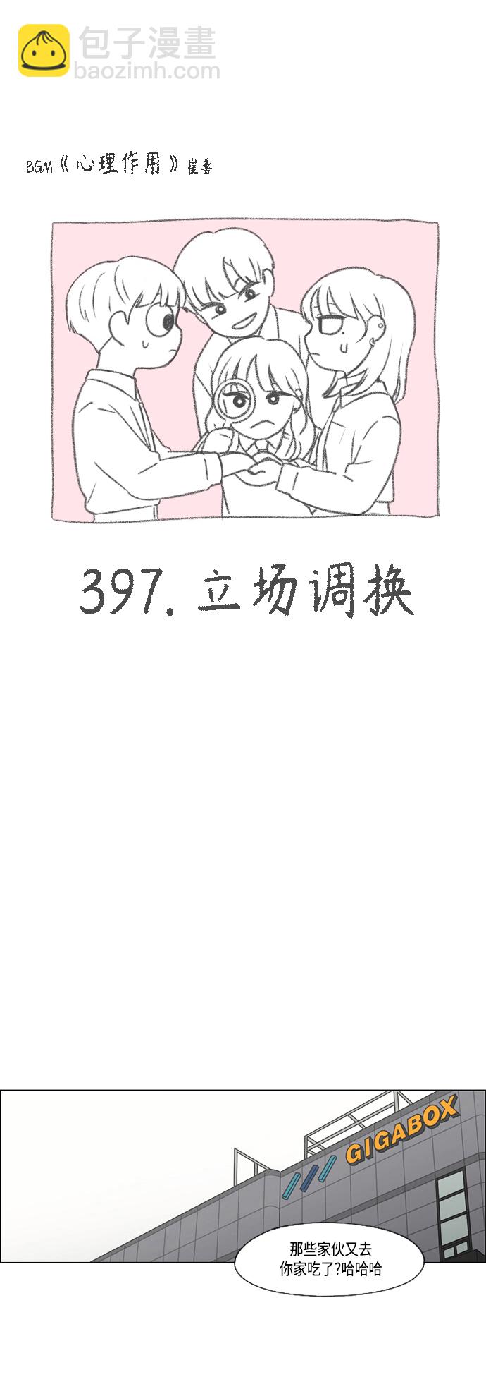 [第397话] 立场调换4