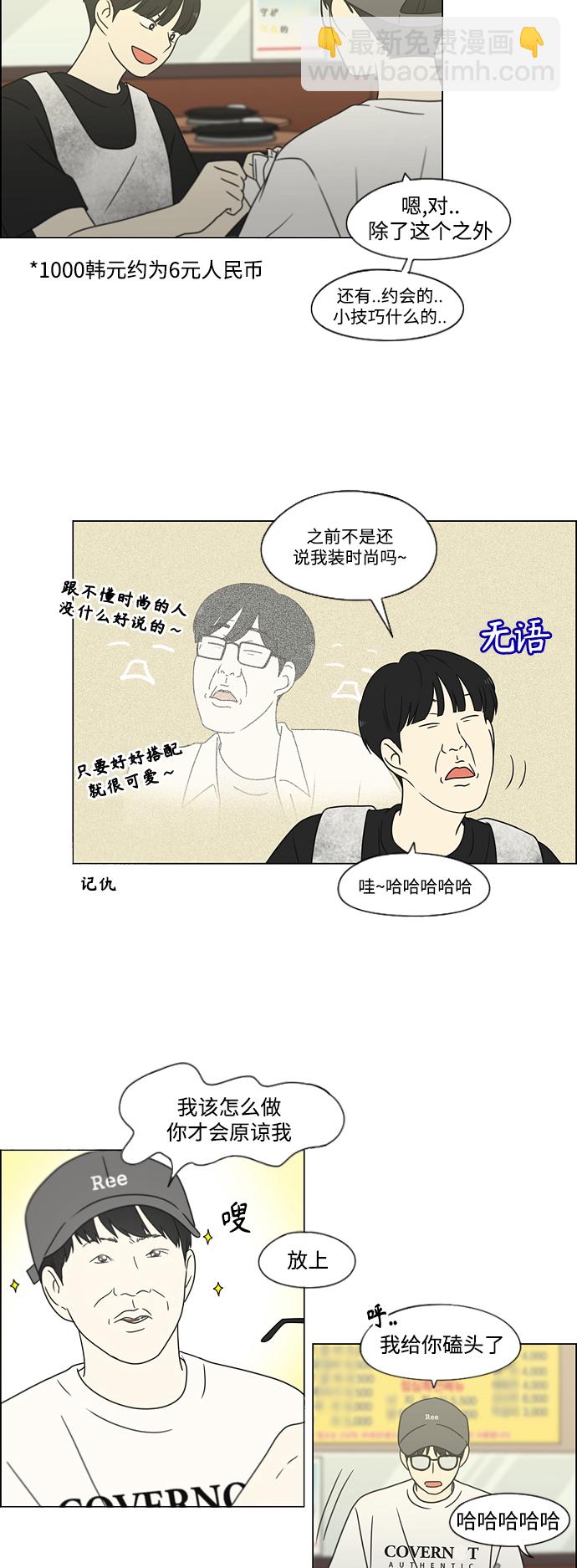 [第426话] 关照的方法29
