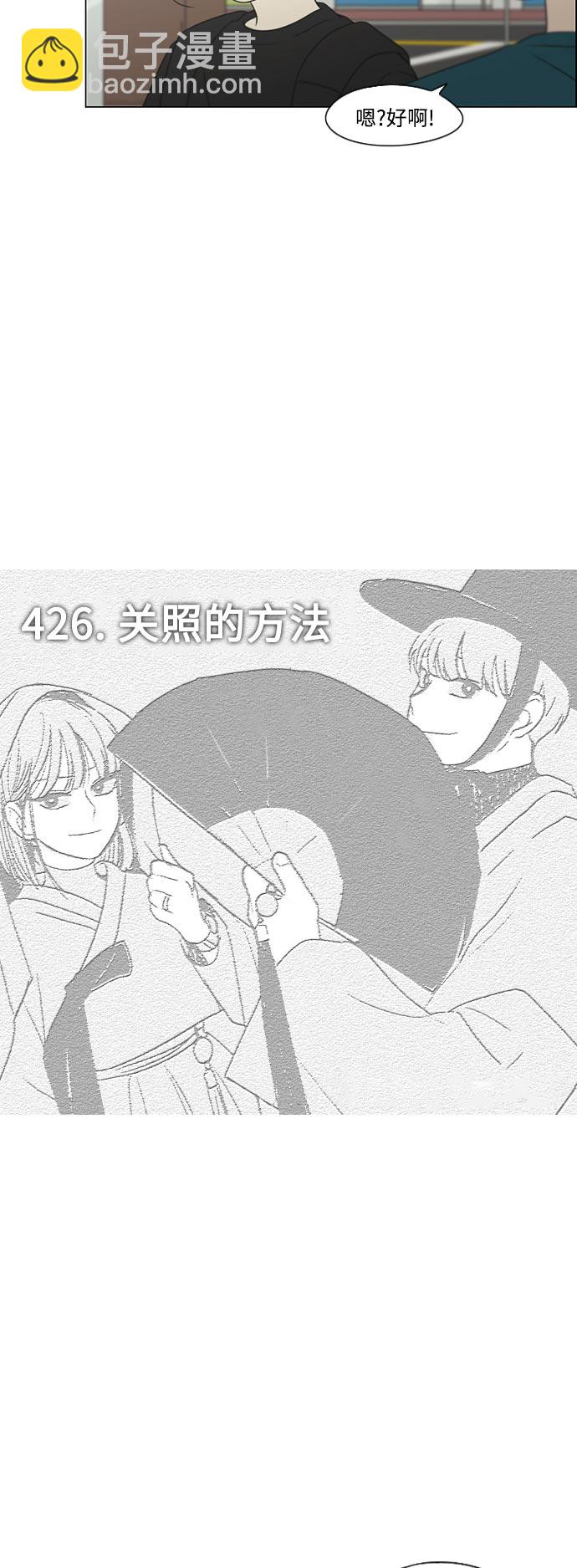 [第426话] 关照的方法4
