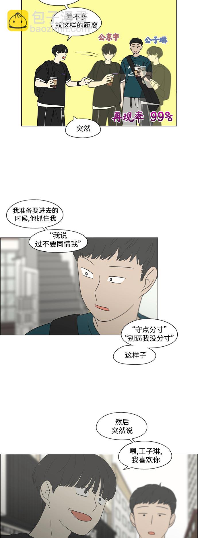 [第426话] 关照的方法9