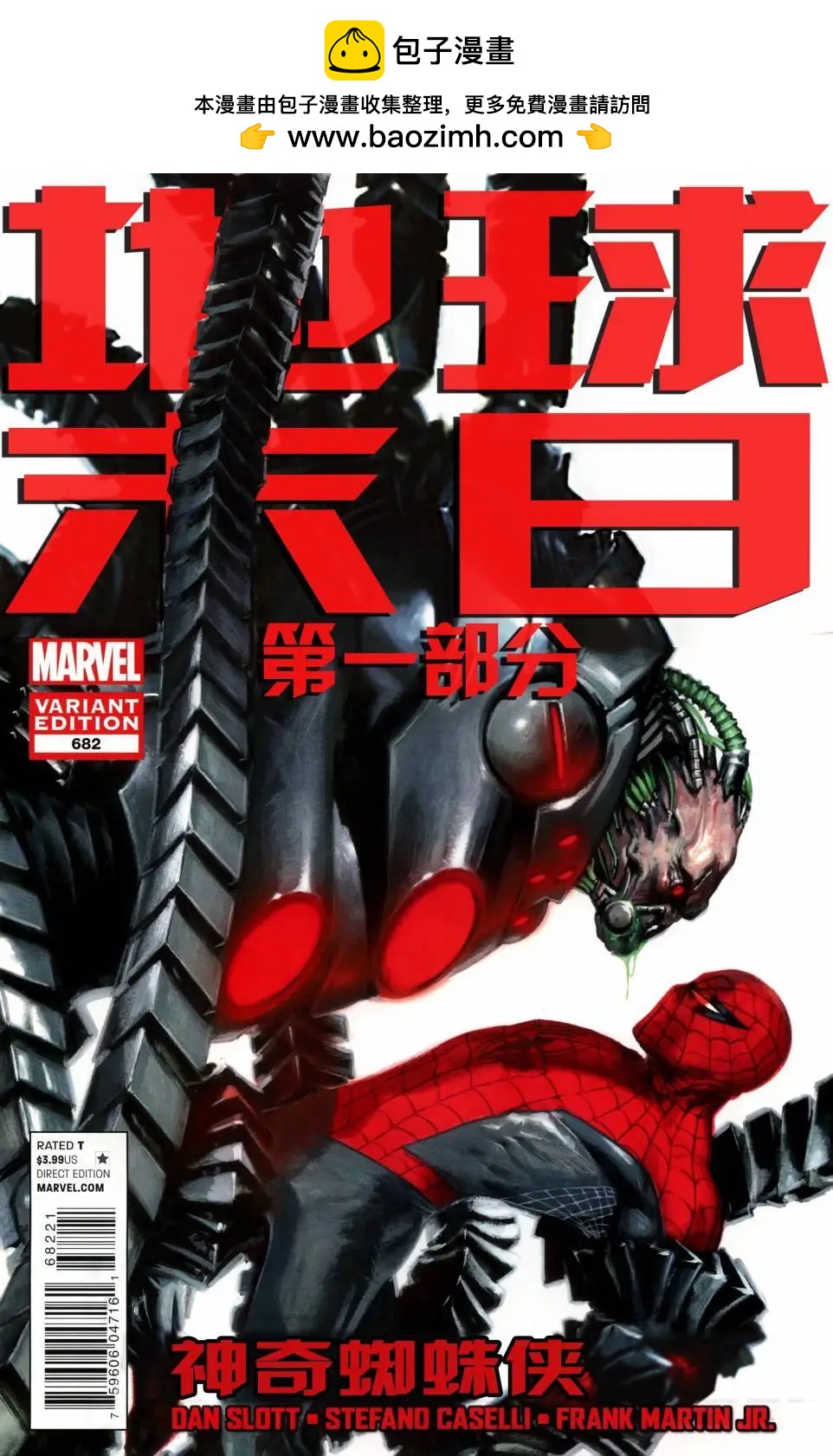 第01卷 神奇蜘蛛侠V1#6821