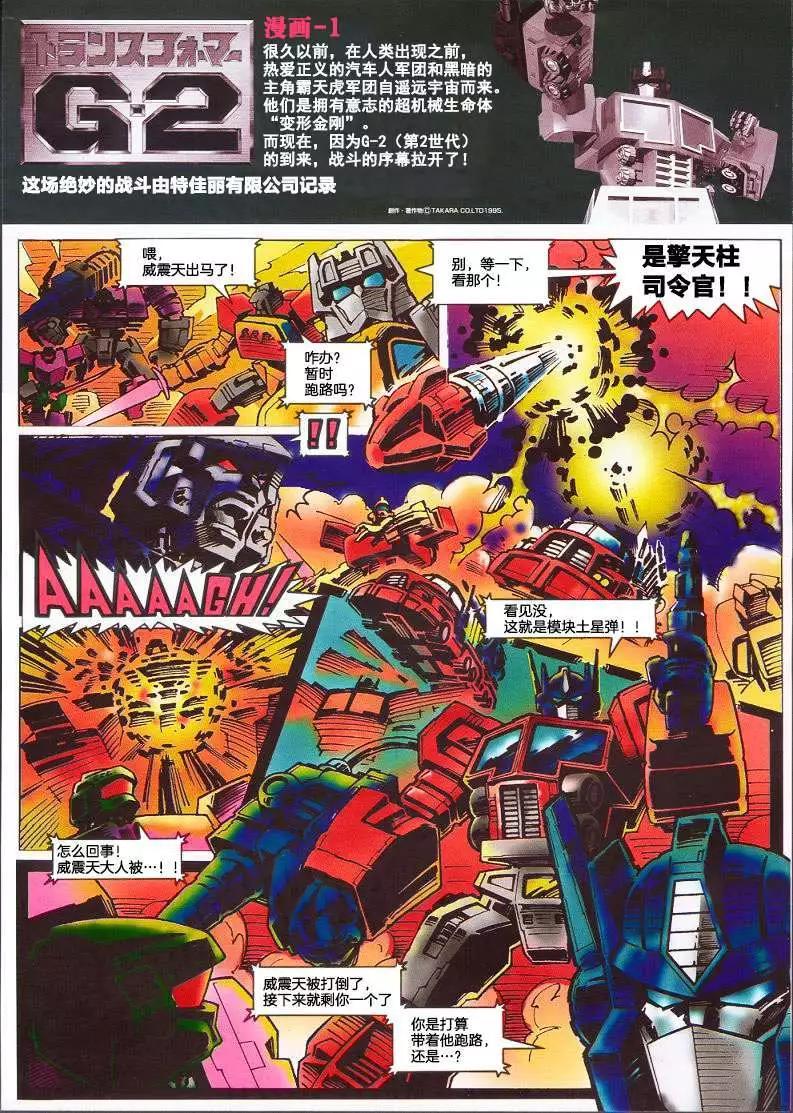 玩具漫画部分0