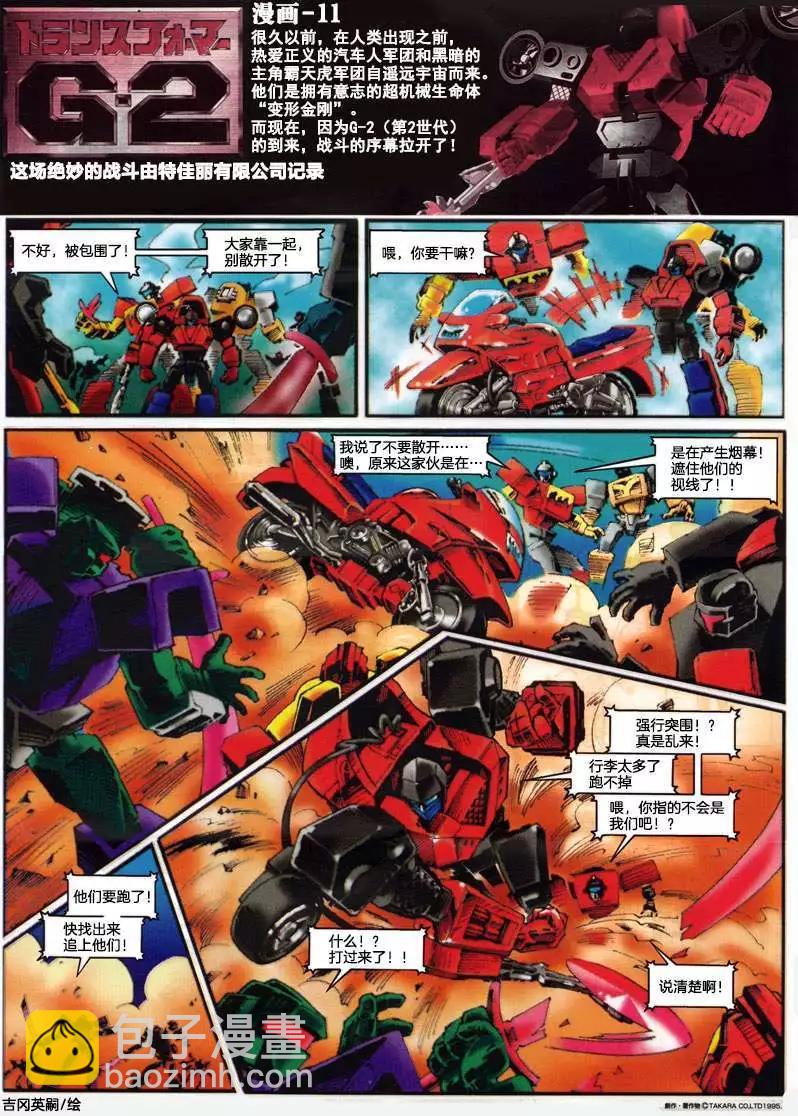 玩具漫画部分10