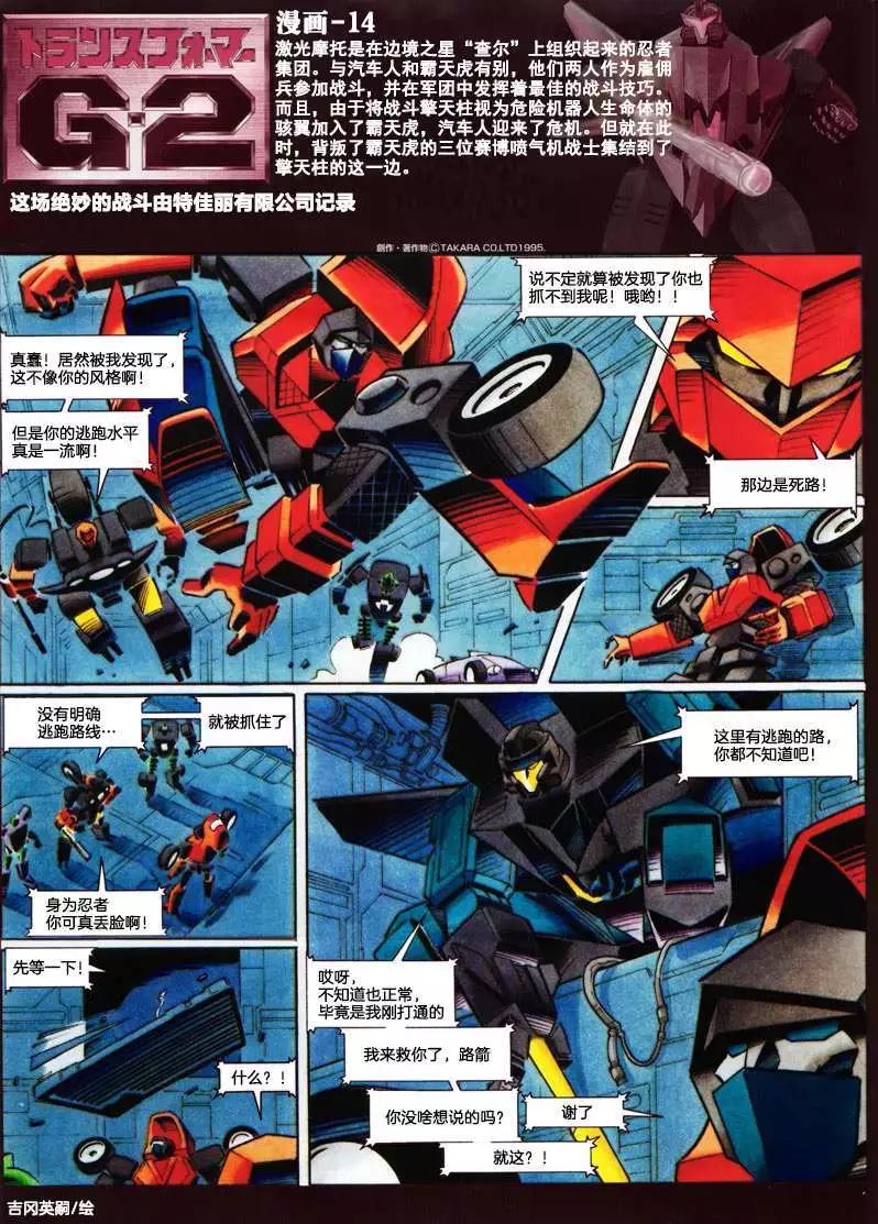 玩具漫画部分14