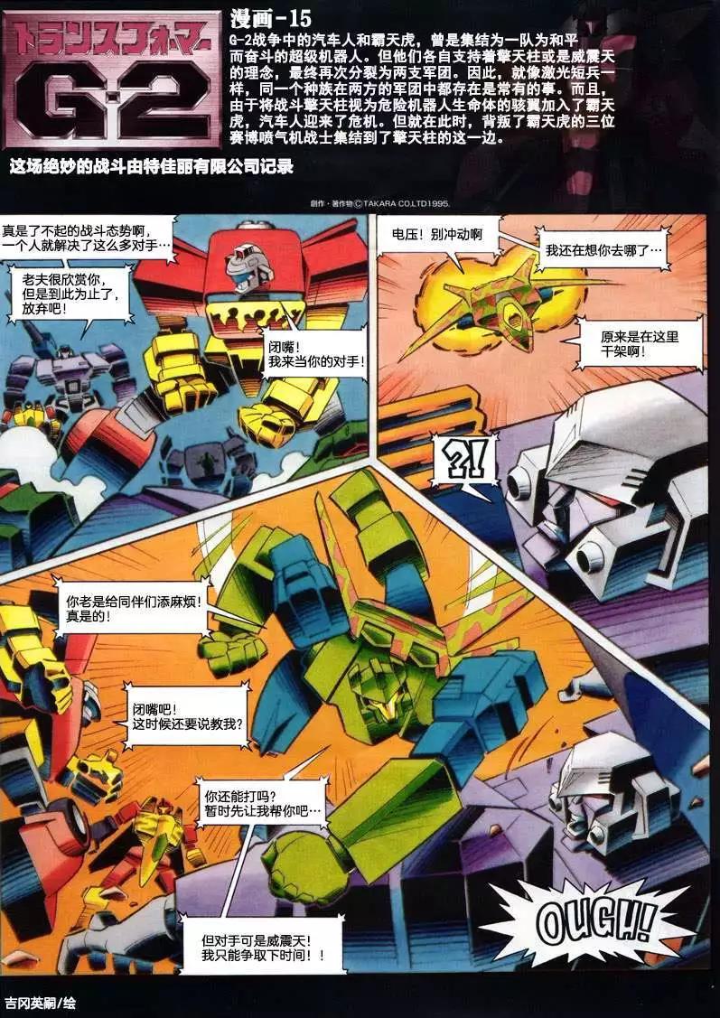 玩具漫画部分15