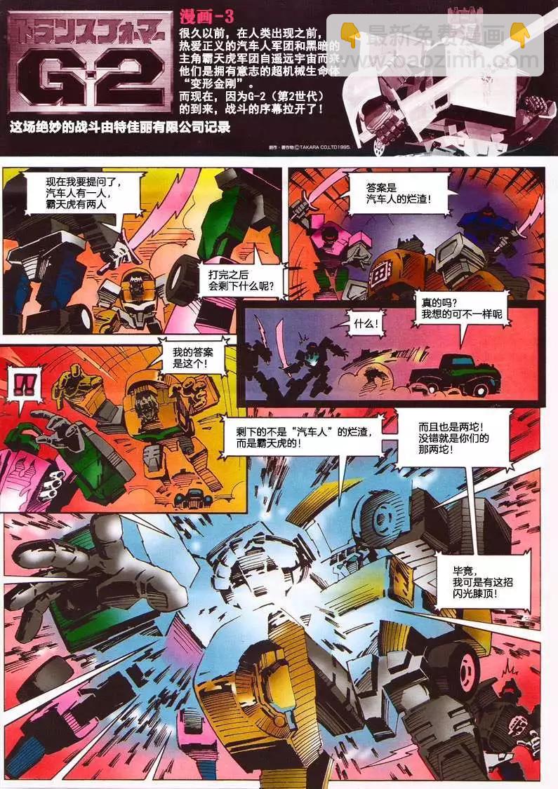 玩具漫画部分2