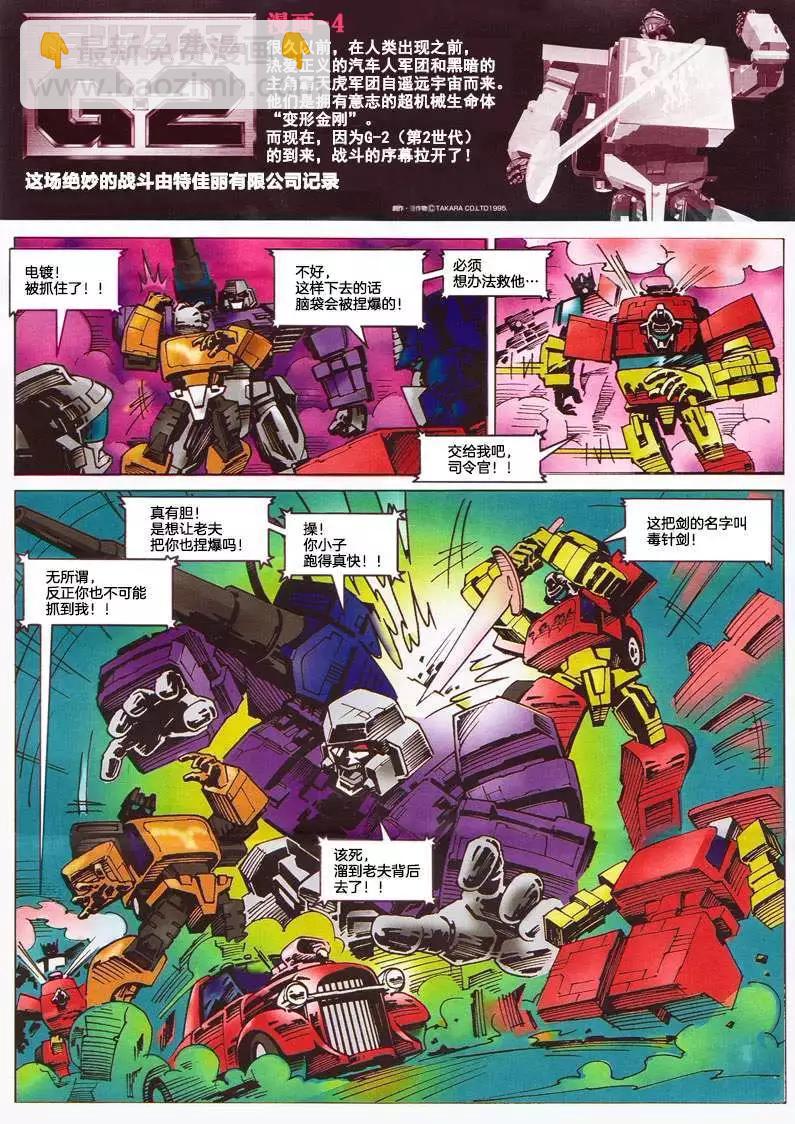 玩具漫画部分3