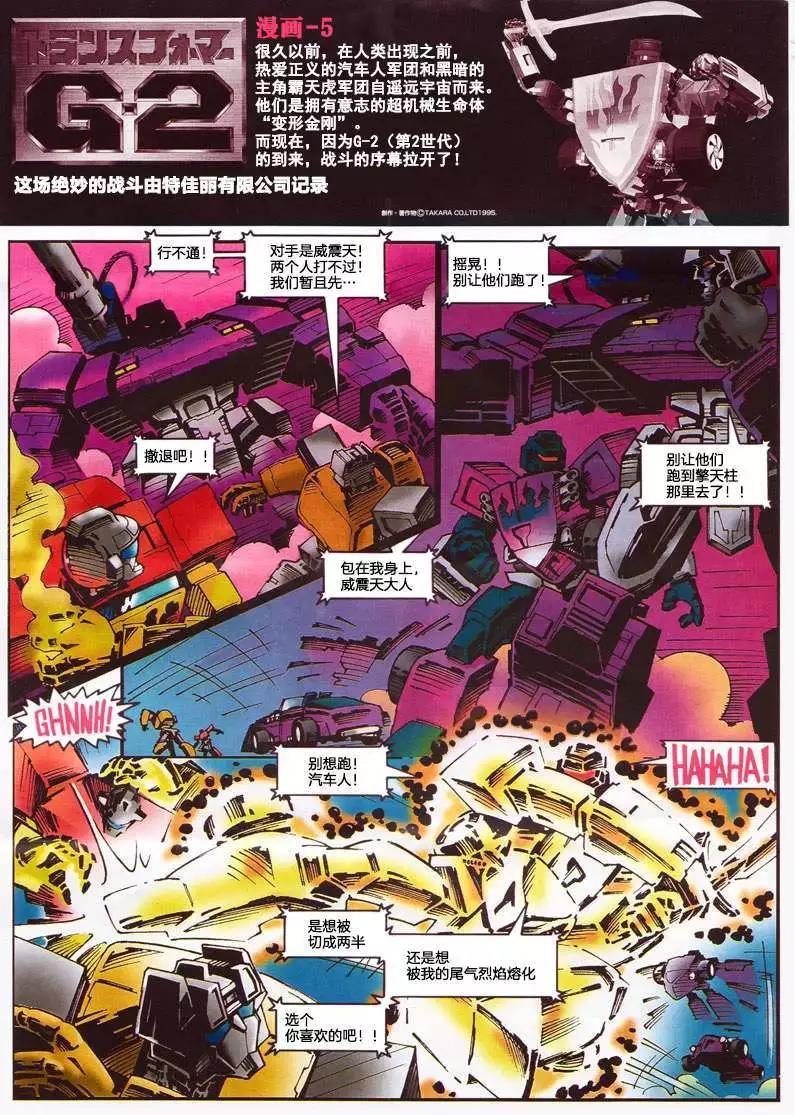 玩具漫画部分4