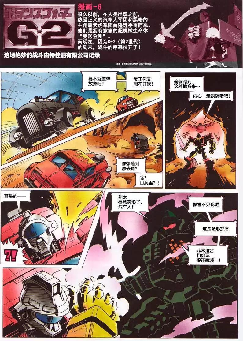 玩具漫画部分5