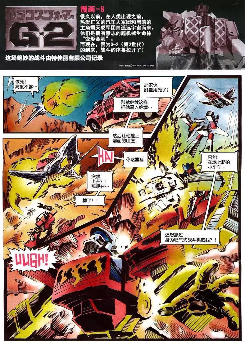 玩具漫画部分7