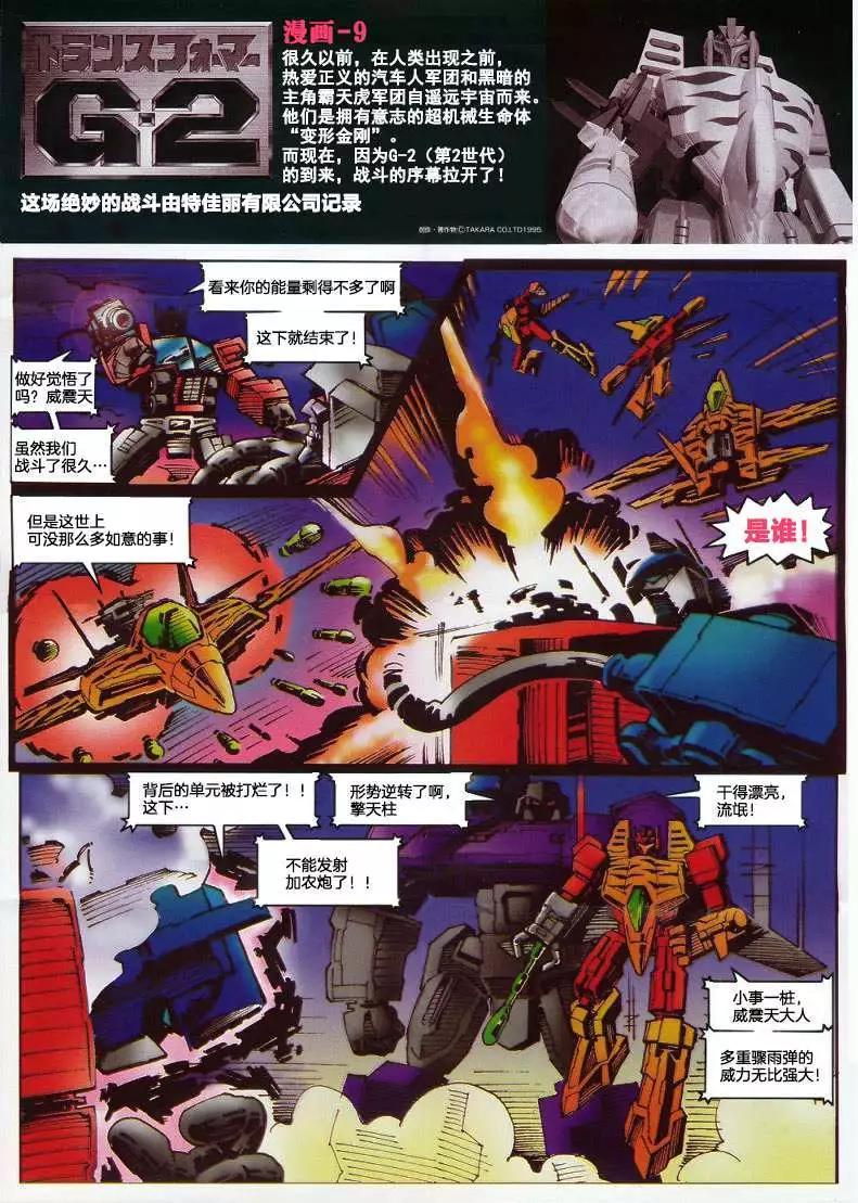玩具漫画部分8