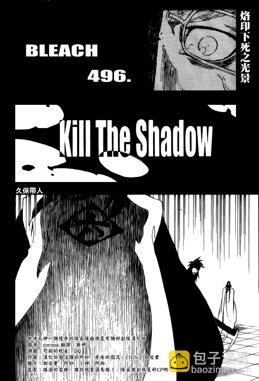 第496话 kiLL THE SHADOW3