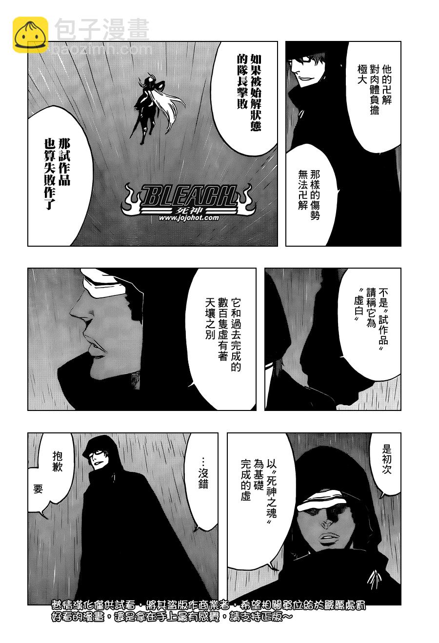 第532话 he White Noise3