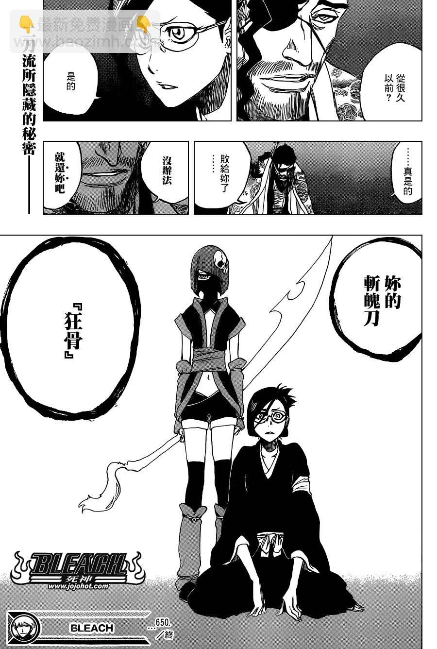 第650话 The theatre suicide 416