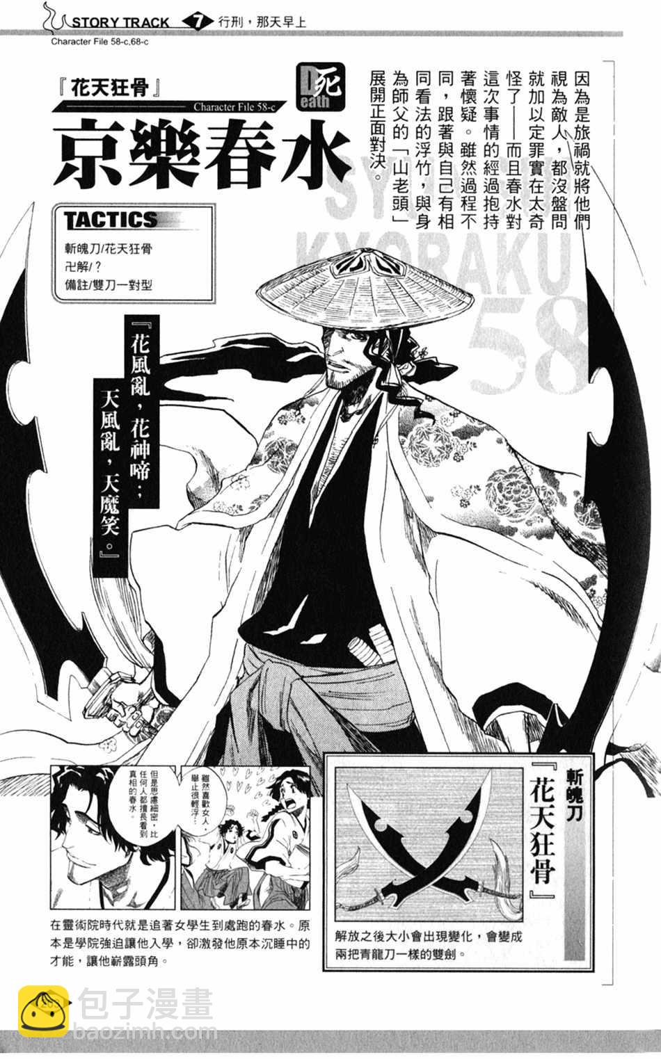 设定集0726