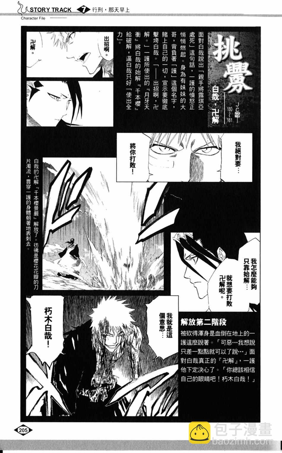 设定集0728