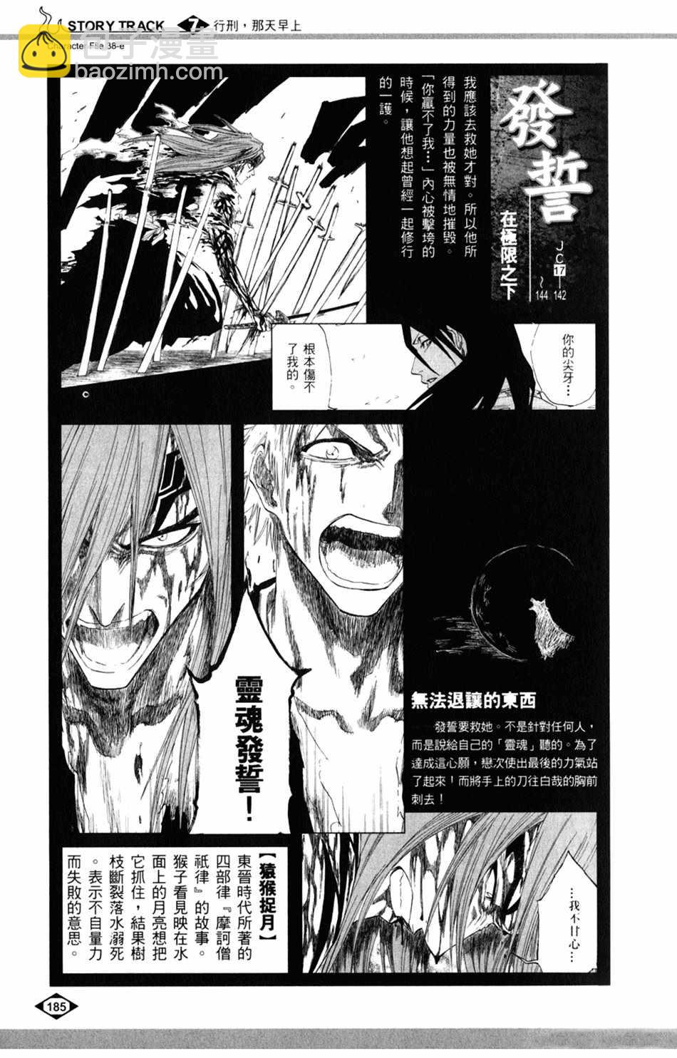 设定集078